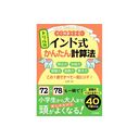 ドリル版　インド式かんたん計算法