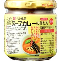 スープカレーの作り方(中辛)