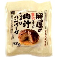 肉汁たっぷりハンバーグ(デミグラスソース付)