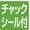 ちゃっくしーるつきです