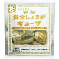 黄金しょうがギョーザ