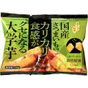 カリカリ食感がクセになる大学芋