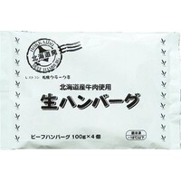 生ハンバーグ(北海道産牛肉使用)
