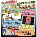 エクストリーム将棋