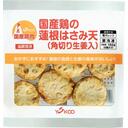 蓮根はさみ天(角切り生姜入)