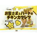 お星さまとハートのチキンカツレツ