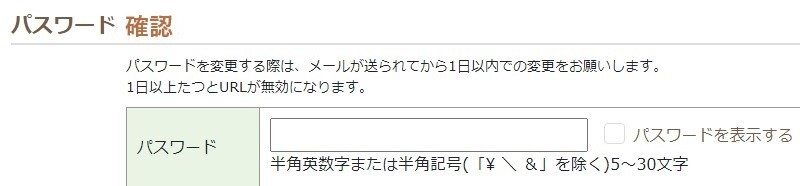 パスワード入力
