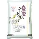 新潟県魚沼産こしひかり