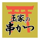 串かつ