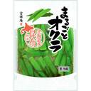 まるごとオクラ(塩漬)
