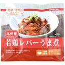 九州産若鶏レバーうま煮