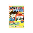 名探偵コナンと楽しく学ぶ小学英語　CD付