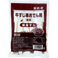 国産赤身すじ(ボイル済)