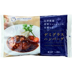 【１２月２週配達】デミグラスハンバーグ(山形県産舟形マッシュルーム使用)