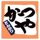 かつや全力ロースカツ!