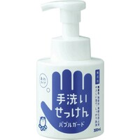 手洗いせっけんバブルガード