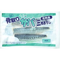 サバ三枚おろし(無塩)