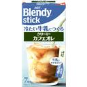 ブレンディクリーミーカフェオレ