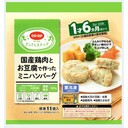 国産鶏肉とお豆腐で作ったミニハンバーグ(1才6ヵ月頃から)