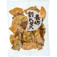 吾作割れせん