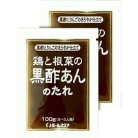 黒酢あんのたれ