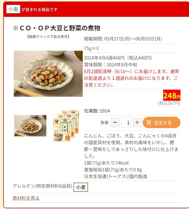 限定商品