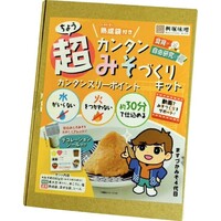 みそづくりキット(熟成袋付き)