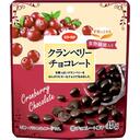 クランベリーチョコレート(食物繊維入り)