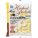 ヨーロピアンミニハッシュポテト(塩味)