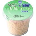 焼きほぐし 野付産秋鮭フレーク
