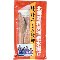 ほっけ干し(二枚おろし)