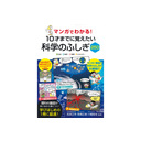 10才までに覚えたい科学のふしぎ250