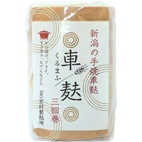 車麸(焼麸)