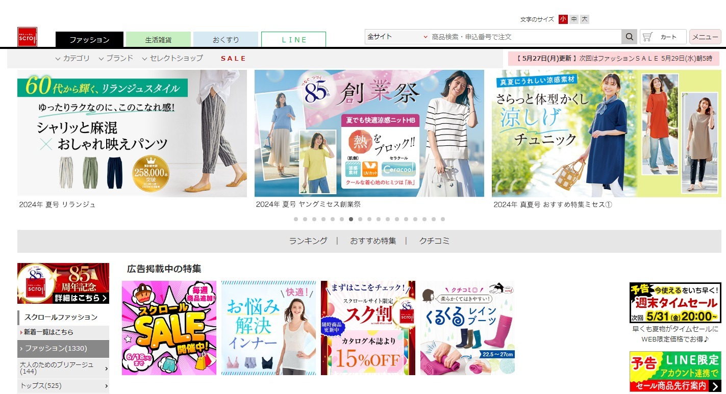 スクロール