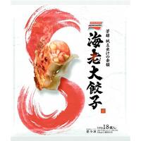 海老大餃子
