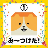 タノモットを探そう　１