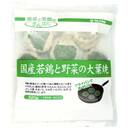 国産若鶏と野菜の大葉焼