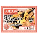 中華炒めセット