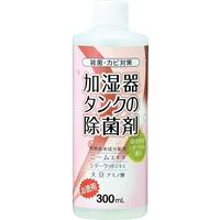 加湿器タンクの除菌剤ほのかなシダーウッドの香り
