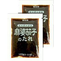 麻婆茄子のたれ