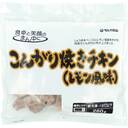 こんがり焼きチキン(レモン風味)