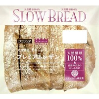 プレミアムレザン