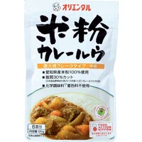 米粉カレールウ(中辛)