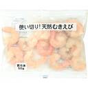 使い切り!天然むきえび