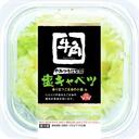 塩キャベツ(刻み塩漬)