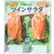 【１２月６週特別配達】かに風味かまぼこ(ツインサラダ)