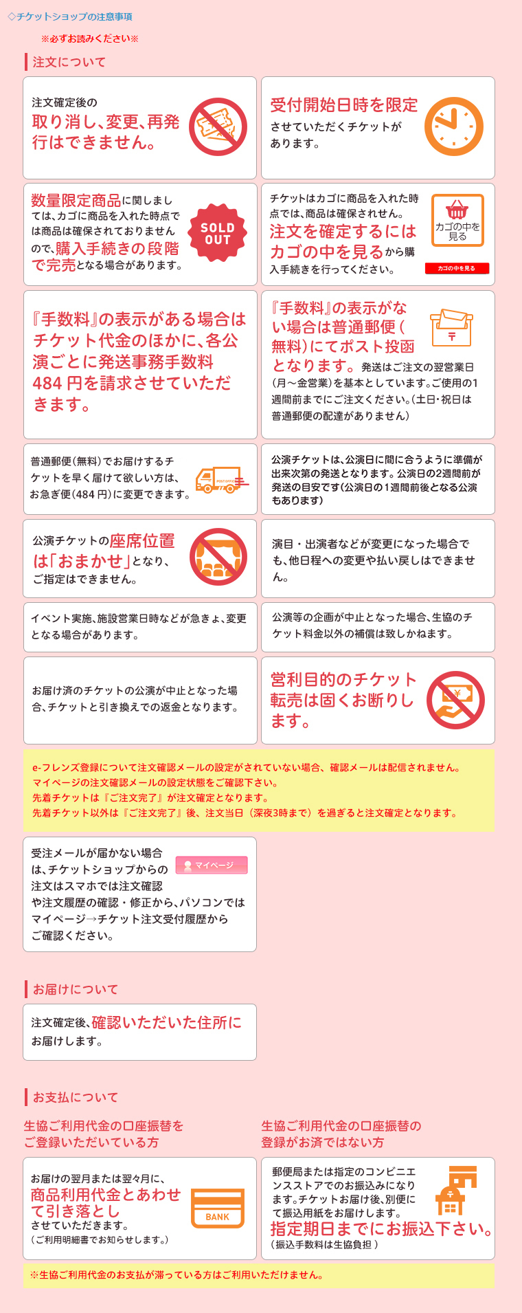 チケットショップの注意事項