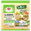 5種の国産野菜のミニハンバーグ ひじき入り(1才6ヵ月頃から)