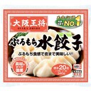 ぷるもち水餃子