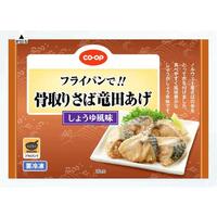 骨取りさば竜田あげ(しょうゆ風味)